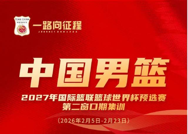 开云体育-中国男篮公布21人集训名单，后卫竞争激烈，四号位有新人